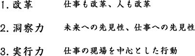 行動指針